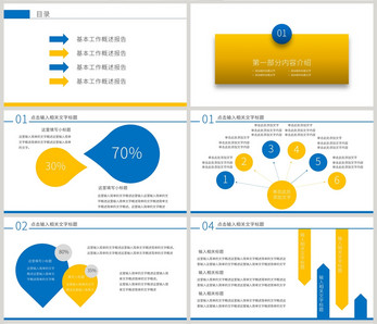 媒體營銷策劃PPT模板 助力商務信息咨詢專業呈現